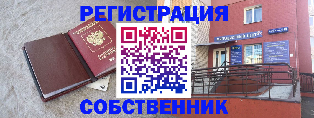прописка 2025 в Батайске