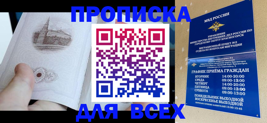 прописка для работы в Батайске
