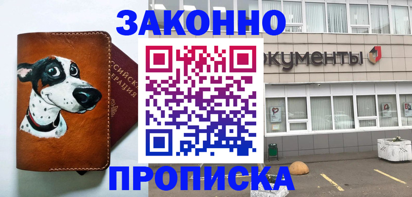 временная регистрация надежно в Батайске