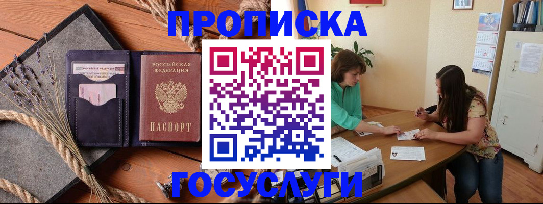 прописка для военкомата в Батайске