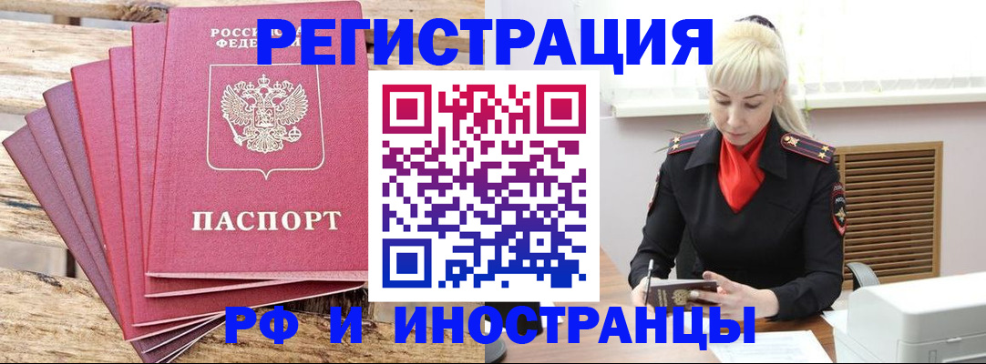 прописка регистрация в Батайске